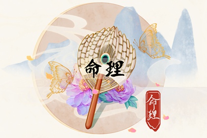 八字查命,测八字排盘解析,八字36种命格,生辰时间,连奕名八字